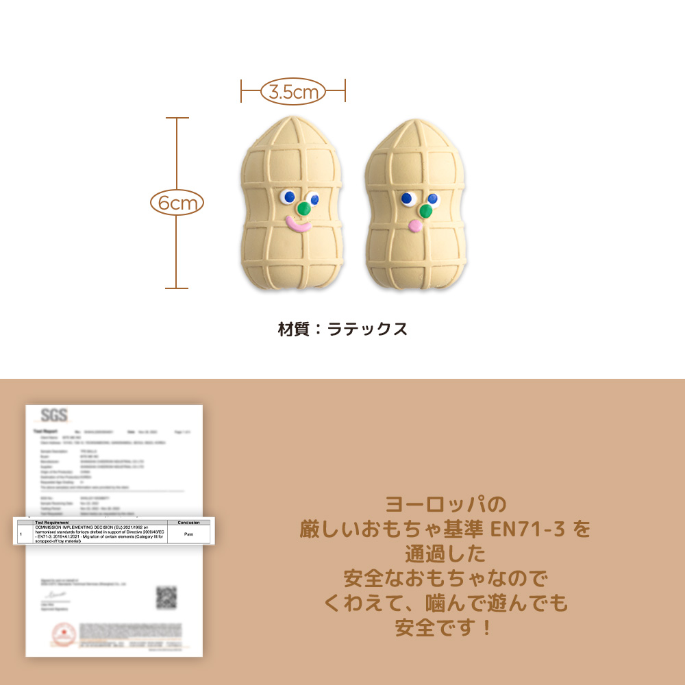 D・O・G WEBSTORE -BITE ME ピーナッツ ラテックストイ（4個入り）-