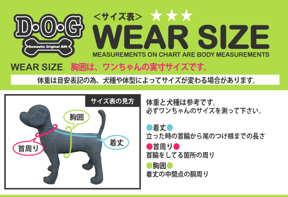 D O G Webstore 犬服shop サイズ表