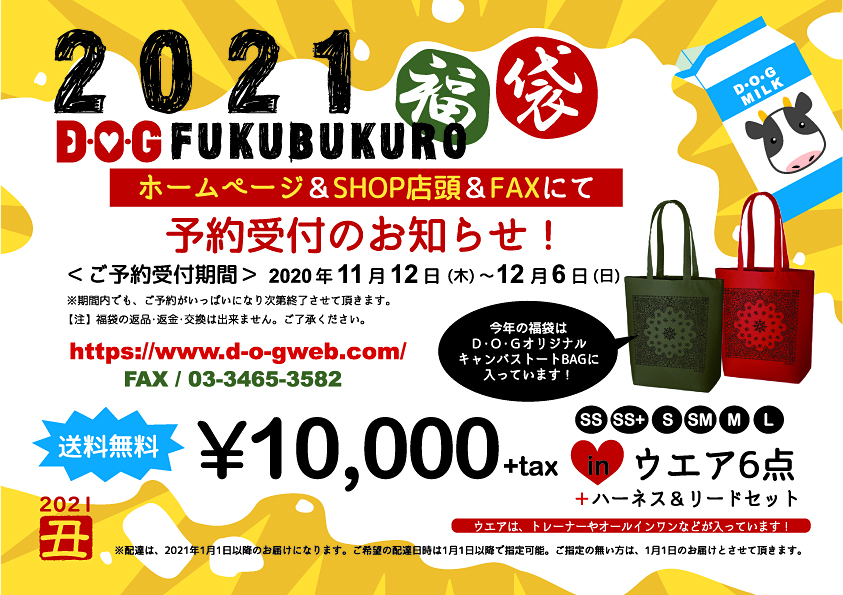 D O G Webstore 犬服shop 21d o gオリジナル福袋 D O G Webstore 犬服shop 21d o gオリジナル福袋